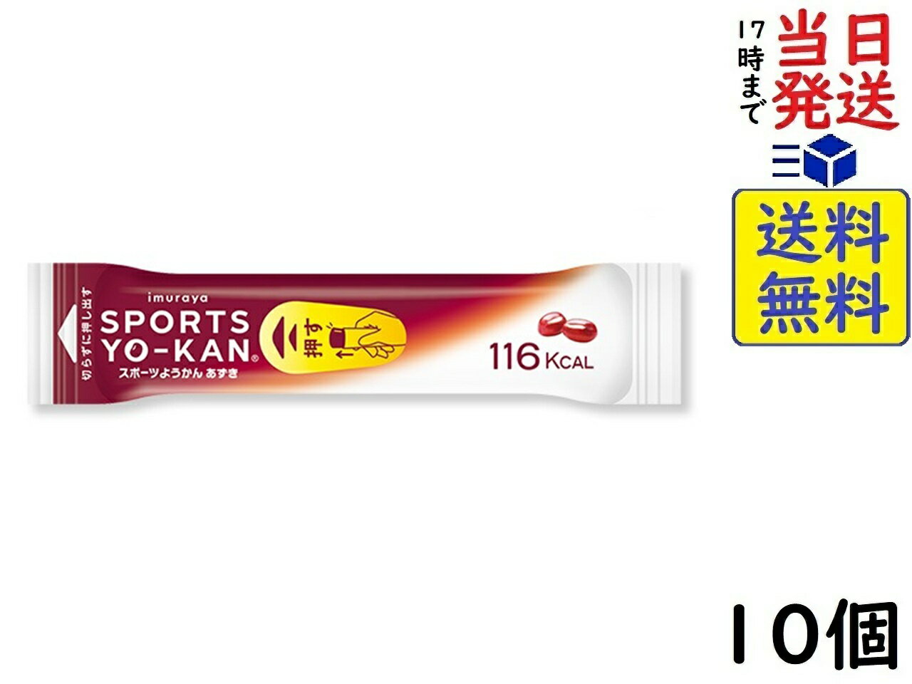 井村屋 スポーツようかん あずき 40g ×10個賞味期限2026/08