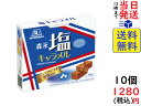 森永製菓 塩キャラメル 12粒 ×10個賞味期限2023/06