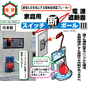 ★最大4000円OFFクーポン配布中★ 【送料無料】【家庭用電源遮断機】埋め込み式ブレーカーにも対応 スイッチ断ボール3【大地震の際の二次災害防止用品】