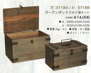 ガーデンボックス 大小2個セット(37184-37185)木/鉄製