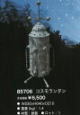 コスモランタン(85706)鉄製 宇宙人 ロボット ガーデンアイテム オブジェ