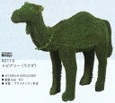 トピアリー(ラクダ)