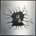 【濃い顔シリーズ】生命誕生歴史表札 LB-2(美濃クラフト)