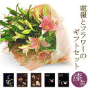 花束「オリエンタルリリーの花束」と「漆芸電報」のセット 送料無料 電報 祝電 メッセージ フラワー 結婚 結婚式 結婚祝い 誕生日 叙勲 褒章 クリスマス 花 即日発送 翌日配送 あす楽