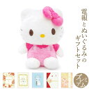 ぬいぐるみ「ふわころ ハローキティ S」と「プレミアムカード電報」のセット 【電報】【送料無料】【祝電】【結婚式】【誕生日】【出産祝い】【還暦祝い】【昇進祝い】【日本国内宛限定】【翌日配送】【あす楽対応】