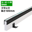 【20本入】カーポートTZ型20 高さ:100mm キャップ...
