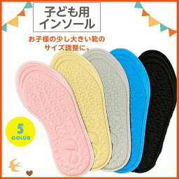 インソール 子供用 16〜21cm キッズ クッション <strong>下敷き</strong> 靴 滑り防止 中敷き ジュニア用 洗い替え 靴底 軽い こども 男の子 女の子 上履き シューズ 運動靴 衝撃吸収 幼児 保育園 幼稚園 <strong>小学生</strong> 子供の日 カジュアル 子どもの日 GW 役立つ お返し 便利アイテム