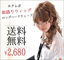 【ポニーテール ウィッグ】【送料無料】簡単 ポニテ 「姫盛ウィッグ ロング ハードウェーブ」メガ盛り パーティー 結婚式 ウィッグ ウィッグ 盛り 成人式 ポイント ウイッグ ツインテール ウィッグ コスプレ 髪型 結婚式 ポニテ ウィッグ 浴衣 エクステ ポイントウィッグ