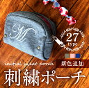 スウェット ポーチ イニシャル 刺繍 「ナチュラル カジュア...