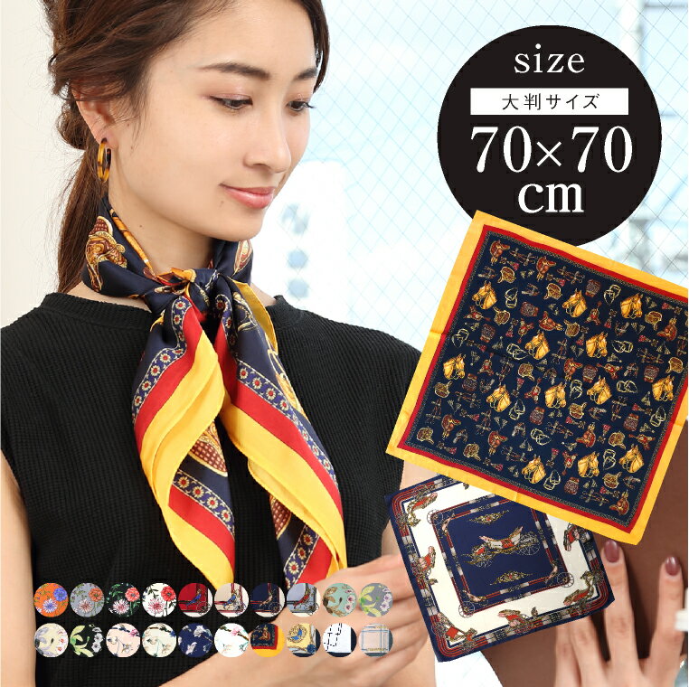 スカーフ 大判 ストール マフラー シルクタッチ 花柄 チェック柄 大判スカーフ リング ベルト バッグ リボン 柄 チェック ネックレスチェーン柄 馬柄 イエロー フリンジ ポリエステル 春夏 メール便 送料無料