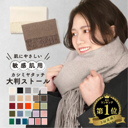 ＼クーポンで最大20%OFF／【 楽天 ランキング 1位 】 ストール マフラー 大判 <strong>厚手</strong> 無地 秋冬 レディース カシミヤタッチ ウールタッチ グリーン ショール 大判ストール 黒 かわいい 学生 おしゃれ メール便 送料無料