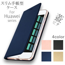 Huawei P30Lite P20Lite P10Lite Mate10Lite Mate10Pro NovaLite2 P20Pro P30Pro Mate30Pro Nova5T カバー 手帳型ケース SKIN 蓋ピタ | ケース 携帯ケース 手帳型 スマホケース スマホ ファーウェイ カードケース 手帳カバー スマホカバー TPU