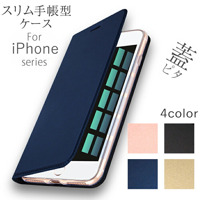 iPhone13 iPhoneケース シンプル スキン 手帳 | iPhone13mini iPhone13 iPhone13Pro iPhone13ProMax 12mini 12Pro 12ProMax iPhoneSE2(第2世代) iPhone11 11Pro 11ProMax iPhoneX XS XR XSMax アイフォンケース スマホケース おしゃれ 可愛い 手帳型【送料無料】