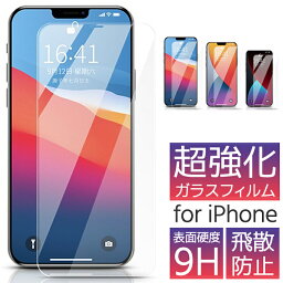 iPhone15 全機種対応 ガラス<strong>フィルム</strong> 保護<strong>フィルム</strong> iPhone15Pro iPhone15Plus iPhone15ProMax 保護<strong>フィルム</strong> アイフォン 画面保護 ガラス iPhone14 iPhone14Pro iPhone14Plus iPhone14ProMax iPhone13 iPhone12 iPhoneSE2 SE3 iPhoneX iPhone7 液晶保護 <strong>フィルム</strong>