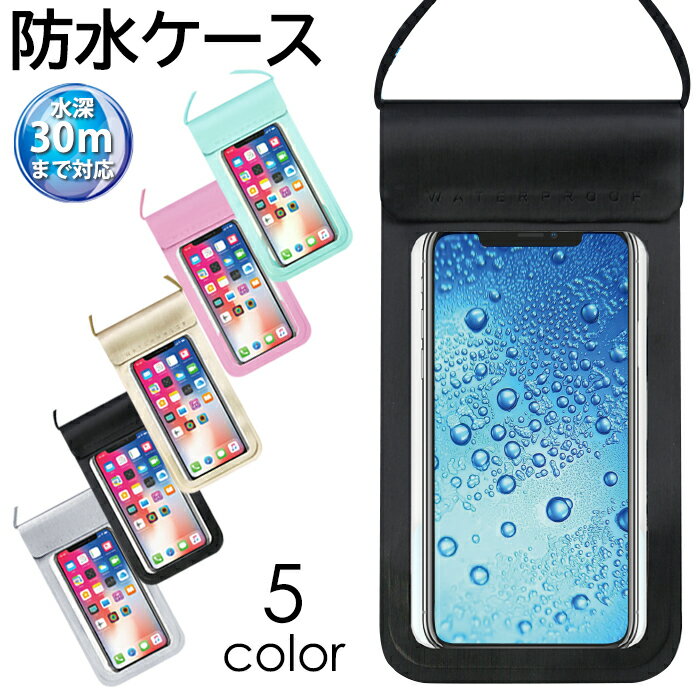 iPhone14 iPhone13 防水ケース スマートフォン 多機種対応 防水カバー iPhone12 iPhone ネックストラップ付 透明 クリアケース レジャー 水中撮影 <strong>スマホ防水ケース</strong> お風呂場 海水浴 iPhone Android スマホ用防水ケース 首掛け 斜めかけ