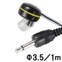 EAR-0019 ラジオ用 モノラルイヤホン(φ3.5/1m/黒)_OHM オーム電機