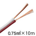 スピーカーコード(0.75mm2/10m/赤白)_04-7394_VFFS-075-10 R/W_OHM オーム電機