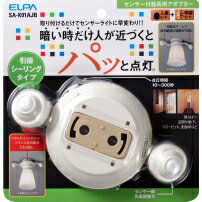SA-K01AJB センサー付き器具用アダプター ELPA（エルパ・朝日電機）