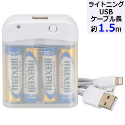 乾電池式 スマートフォン用充電器 モバイルバッテリー チャージャー 電池式充電器（単3形×4本付属／ライトニングUSBケーブル1m）_01-7161_MAV-LR03L-W_OHM（オーム電機）AudioComm 災害時 停電 スマホ充電 iPhone