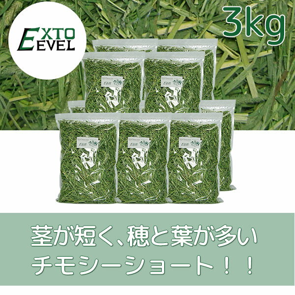 平成27年産『新刈牧草』EXTOLEVEL | Pasture Premium Short…...:extolevel:10000051