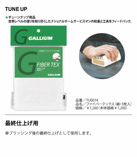 ガリウム ファイバーテックス GALLIUM FIBERTEX