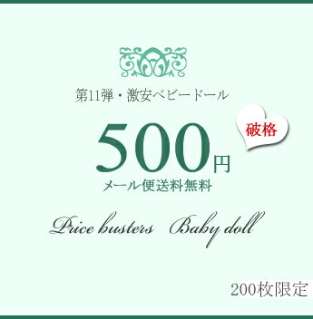 激安☆500円ベビードール第11弾！/大好評企画/お得/数量限定/激得/500円/メール便/送料無料/安すぎ/ショーツセット/ベビードール/ふりふり/フリフリ/シースルー/セクシー/ランジェリーwkd29