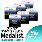 楽天ランキング入賞！2位獲得！メダリストプレミアマルチフォーカル【6箱】5000円以上で送料無料！！《処方箋必要》●遠近両用/2週間交換♪度付き(度あり)●ボシュロムメダリスト●5000円以上で送料無料！！