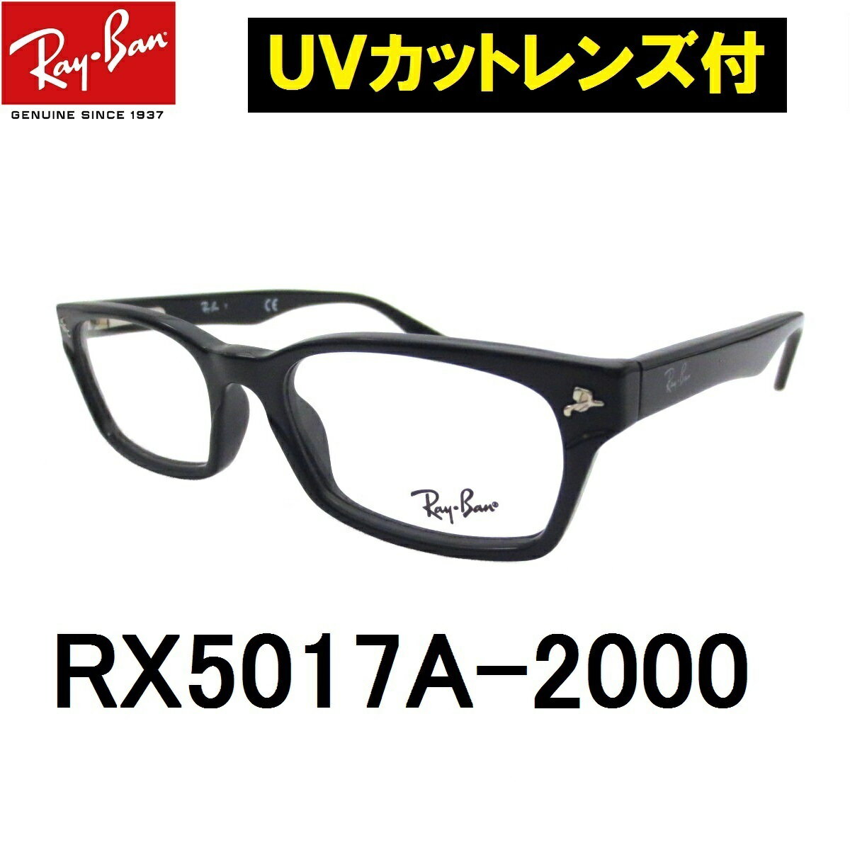 UVカットレンズ付き レイバン メガネ 伊達メガネ Ray-Ban RX5017A-2000（52）アジアンフィット メンズ レディース 男女兼用 UVカット 度付き 近視 乱視 老眼鏡 ブルーライト 【ルックスオティカジャパン・メーカー保証書付】