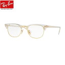UVカットレンズ付 レイバン クラブマスター メガネ 伊達メガネ CLUBMASTER Ray-Ban RX5154 5762(51) クリアレンズ 近視 乱視 老眼鏡 ブルーライト【ミラリジャパンメーカー保証書付】