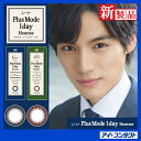 送料無料!◆代引不可◆【メール便】 シード プラスモード ワンデーオム 【1箱10枚入】(メンズ/カラコン/コンタクトレンズ/1day/1日使い捨て/度あり/度なし/サークルレンズ/SEED)