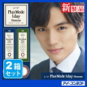 送料無料!◆代引不可◆【メール便】 シード プラスモード ワンデーオム (10枚入)【2箱セット】(メンズ/カラコン/コンタクトレンズ/1day/1日使い捨て/度あり/度なし/サークルレンズ/SEED)