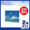 レインボー クレ−ル (遠近両用)【2枚セット】(コンタクトレンズ/ハードレンズ/マルチ