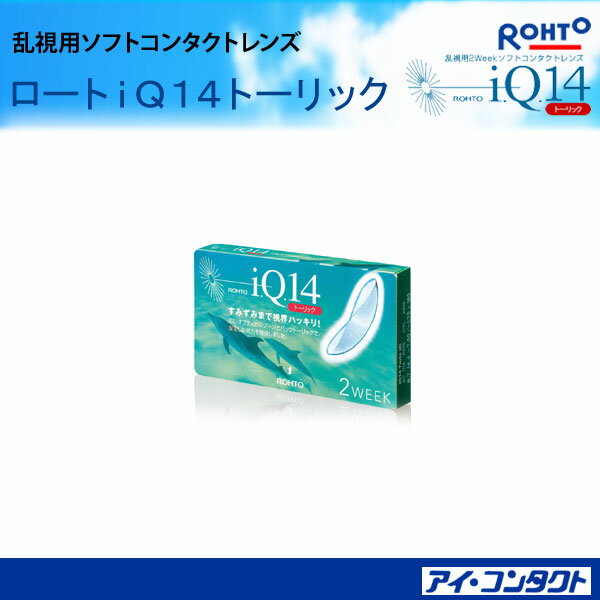 ロート IQ14 乱視用 （6枚）