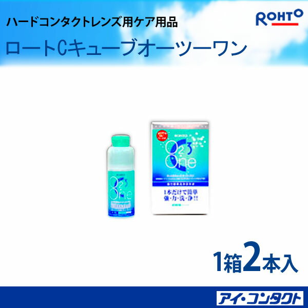 送料無料！　ロート Cキューブ オーツーワン（120ml*2個付）