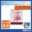 ◆送料無料◆【2枚セット】 東レ ブレスオー ハード2 フィット (コンタクトレンズ/ハ