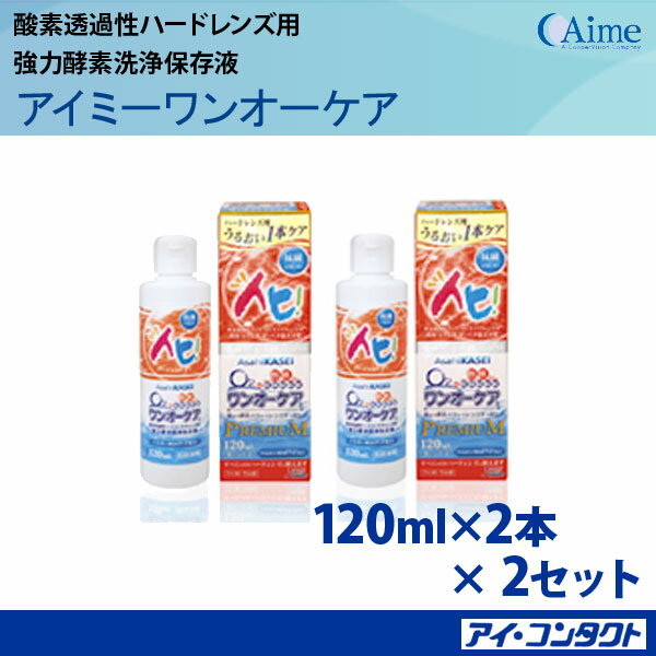 アイミー ワンオーケア (120ml＊2本）＊2セット