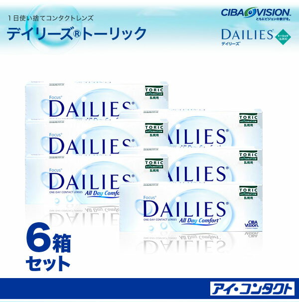 送料無料！ チバビジョン ディリーズ トーリック (30枚）*6箱