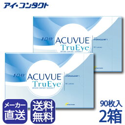 ◆送料無料◆【代引不可】【2箱】<strong>ワンデーアキュビュー</strong><strong>トゥルーアイ</strong>【<strong>90枚</strong>】 ( <strong>コンタクト</strong>レンズ <strong>コンタクト</strong> 1日使い捨て ワンデー ジョンソン <strong>トゥルーアイ</strong> 1day acuvue trueye <strong>90枚</strong> UVカット )