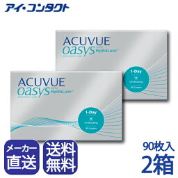 ◆送料無料◆【代引不可】ワンデーアキュビューオアシス 90枚パック【2箱】( コンタクトレンズ コンタクト 1日使い捨て ワンデー ジョンソン オアシス 1day acuvue oasys 90枚 UVカット )