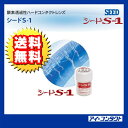 ◆送料無料◆【1枚】 シード S-1 (S1/エスワン/ハードレンズ/ハードコンタクト/酸素透