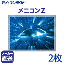 【2枚】 メニコンZ 高酸素透過性 ( コンタクトレンズ コ...