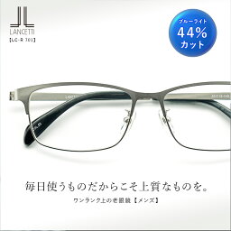 老眼鏡 おしゃれ メンズ リーディンググラス シニアグラス ブルーライトカット 男性用 PC用 ケース付き 携帯用 かっこいい 軽い LC-R701