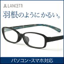 【送料無料】ブルーライト40%カット 日本製透明レンズ 男性用 LC-R501 ケースセット ランチェッティ|シニアグラス メンズ pcメガネ おしゃれ パソコン用メガネ ブルーライトリーディンググラス 老眼鏡 めがね パソコンメガネ 敬老の日 プレゼント ギフト