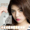 アイリスト EYELIST 送料無料 カラコン マンスリー カラーコンタクトレンズ 土屋美穂 ハーフ系 ナチュラル 14.0mm 14.2mm 14.5mm 1month monthly 1ヶ月 度なし 激安1680