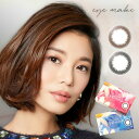 アイメイク eyemake 送料無料 カラコン マンスリー カラーコンタクトレンズ 1ヶ月 度なし 度あり ワンマンス ナチュラル 1month monthly 14.0mm1800