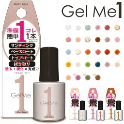 ジェルミーワン GelMe1 ジェルネイル カラージェル ネイルアート セルフネイル レジン マニキュア <strong>ベースコート</strong> <strong>はがせる</strong><strong>ベースコート</strong> 剥がせるベース