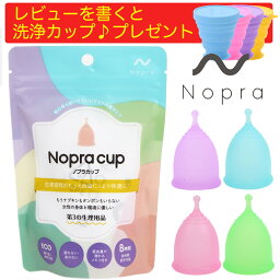 【意匠権登録済】【公式】生理を忘れるほど快適、月経サークル 月経カップ Nopra Cup ノプラカップ オリジナル（ステムフリー） / ボールタイプ 生理用品 一般医療機器 生理カップ 経血カップ 初心者 サニタリーカップ menstrual cup サニタリー<strong>ショーツ</strong> 生理パンツ