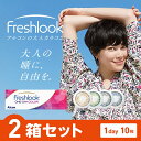150円クーポン 3/3迄 フレッシュルックワンデーカラー 10枚入り×2箱セット アルコン カラコン カラーコンタクト 1day ワンデー 使い捨て 度あり ナチュラル カラーコンタクトレンズ 送料無料 13.8 フレッシュルック フレッシュルックデイリーズ 全4色 森星