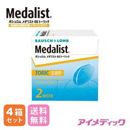 ◆日本全国送料無料◆【代引不可】ボシュロム メダリスト66トーリック　乱視用 (6枚×<strong>4箱</strong>） (コンタクトレンズ/2週間使い捨て/2ウィーク/2week/medalist)