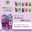 AB Automatic Beautyオートマティックビューティダブルアイリキッド(アイメイク コス